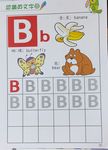 認識ABC: 4-6歲 - 圖片 2