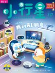 小行星幼兒誌, 十二月 - 圖片 3