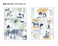 台湾「ワン」ダフルライフ - 圖片 5
