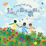 鳥兒在窗外歌唱 (中英對照/精裝) - 圖片 9