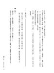 新編張舜民浮休全集: 畫墁集、畫墁錄、郴行錄 - 圖片 6