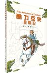 酷力亞克歷險記 - 圖片 1