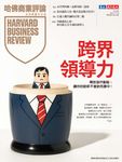 哈佛商業評論 HBR (中文版), 三月 - 圖片 1