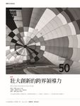 哈佛商業評論 HBR (中文版), 三月 - 圖片 2