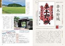 西日本「御城印」徹底ガイド見どころ・楽しみ方がわかる(改訂版) - 圖片 7