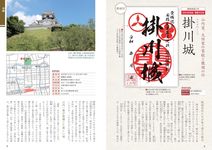 東日本「御城印」徹底ガイド見どころ・楽しみ方がわかる(改訂版) - 圖片 2