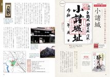 東日本「御城印」徹底ガイド見どころ・楽しみ方がわかる(改訂版) - 圖片 5