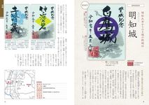 東日本「御城印」徹底ガイド見どころ・楽しみ方がわかる(改訂版) - 圖片 6