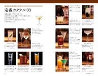 銀座のバーが教える厳選カクテル図鑑(新版) - 圖片 3
