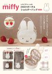 miffy いちごチャームの2WAYポーチ&ショルダーバッグBOOK (附2用造型肩提包) - 圖片 1