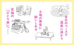 おとな「ひとり温泉旅」のススメ 知的生きかた文庫 う23-1(文庫) - 圖片 2