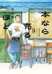 本なら売るほど 3 - 圖片 1
