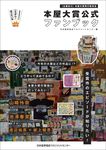 本屋大賞 公式ファンブック - 圖片 1