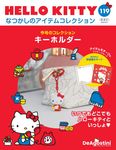 HELLO KITTYなつかしのアイテムコレクション (4/21/No.119/2026/附鑰匙圈) - 圖片 1