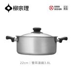 柳宗理｜日本製 18-8 不鏽鋼 22cm 雙耳鍋 - 淺型 (附蓋) - 圖片 1