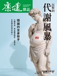 康健雜誌, 五月 - 圖片 1