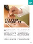 康健雜誌, 五月 - 圖片 9