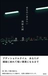 夜なのに夜みたい - 圖片 1
