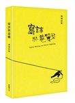寫詩與巷戰 - 圖片 2