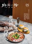 AGRI鄉間小路, 五月 - 圖片 1