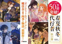 春夏秋冬代行者 秋の舞 下 電撃文庫 あ-52-7(文庫) - 圖片 2