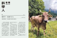 科學人雜誌, 五月 - 圖片 4