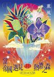 薰風 (1月) - 圖片 1
