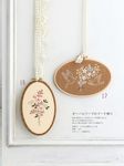花いっぱいの刺しゅう図案集: フランス刺しゅう編 - 圖片 5