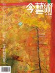 典藏: 今藝術&投資, 五月 - 圖片 1