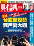 財訊, 20期 - 圖片 1