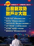 財訊, 20期 - 圖片 4