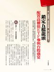 財訊, 20期 - 圖片 8