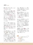 鐵道上的觀光: Nippon所藏日語嚴選講座 (附日籍老師親錄線上音檔) - 圖片 8