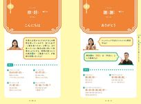 台湾在住YouTuberと一緒に学ぶ マネするだけ台湾華語フレーズ70 - 圖片 5
