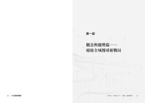 AI全域搜尋實戰: SEO．AEO．GEO, 後AI時代精準行銷必學技巧, 有效提升品牌曝光, 被AI優先推薦 - 圖片 5