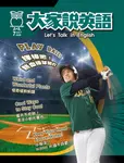 大家說英語 (附<Super+>電腦學習序號下載版), 七月 - 圖片 1