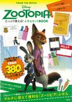 Disney ZOOTOPIAたっぷり使える! ふせんセットBOOK - 圖片 1