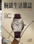 腕錶生活雜誌 (6月) - 圖片 1