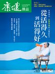 康健雜誌, 七月 - 圖片 1