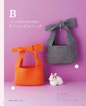 3DAYS CROCHET はじめてのかぎ針編み 鎖編み．こま編み．長編みで編むバッグ - 圖片 7
