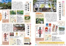 御朱印でめぐる全国の寺社 聖地編 地球の歩き方御朱印シリーズ 44 - 圖片 7