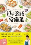 いつもおいしい!10分薬膳常備菜 - 圖片 1