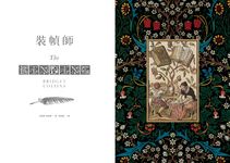 裝幀師 (燙玫瑰金書衣暢銷紀念版) - 圖片 7