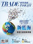 經貿透視, 30期 - 圖片 1