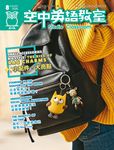 空中英語教室 (附<Super+>電腦學習序號下載版), 八月 - 圖片 1