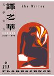 譯之華 The Taipei Chinese PEN (SUMMER) - 圖片 1