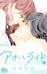 アオハライド 13 - 圖片 1