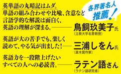 英単語「1万語」習得法 PHP新書 1463 - 圖片 5