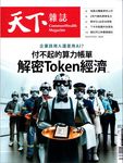 天下雜誌, 27期 - 圖片 1