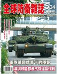 全球防衛雜誌, 八月 - 圖片 1